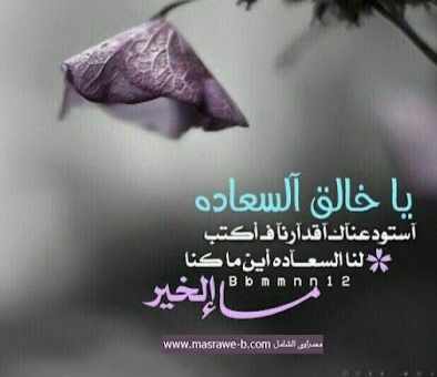 ياخالق السعادة