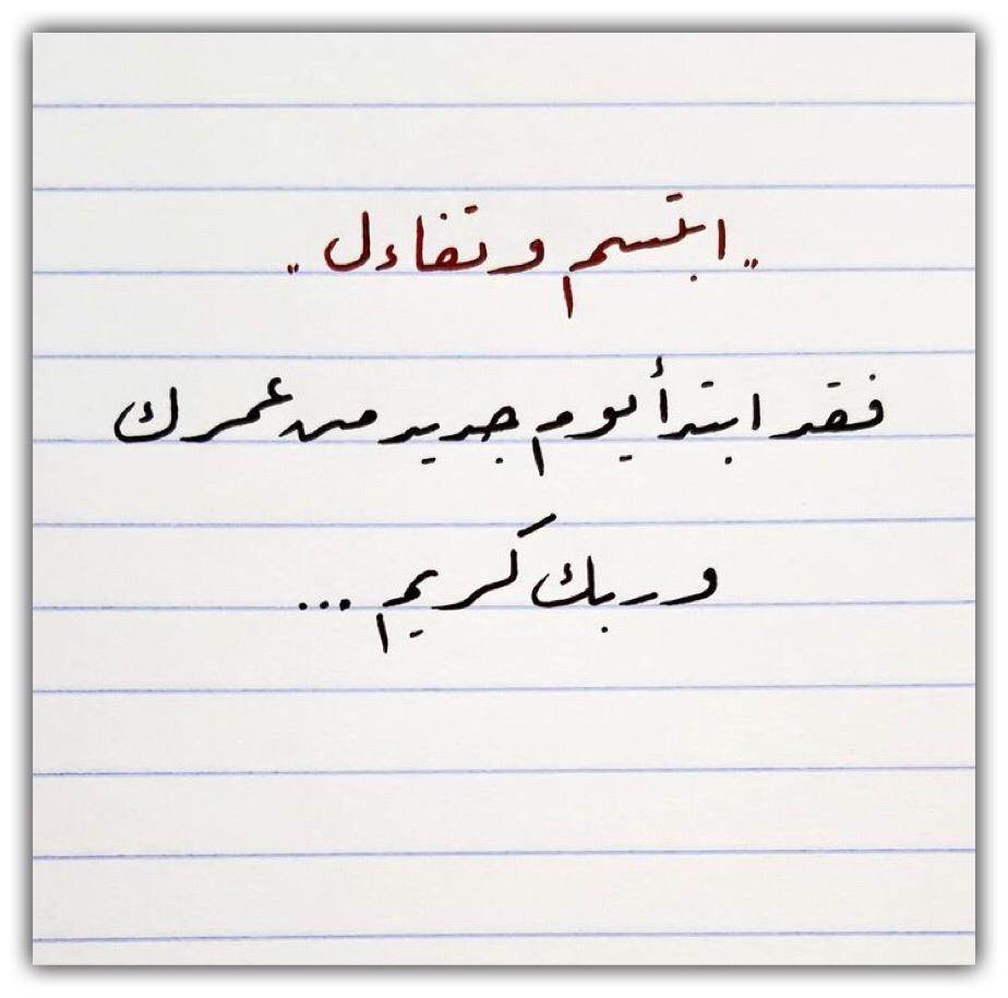 ابتسم وتفاءل