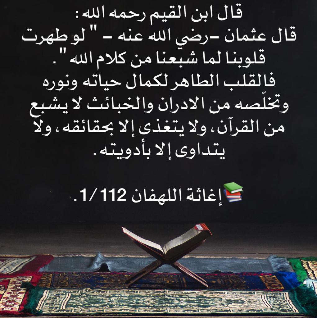 لو طهرت قلوبنا لما شبعت من كلام الله