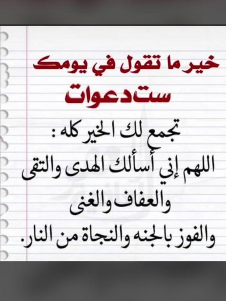 خير ماتقول في يومك ست دعوات