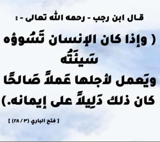 اذا كان الانسان تسوؤه سيئته