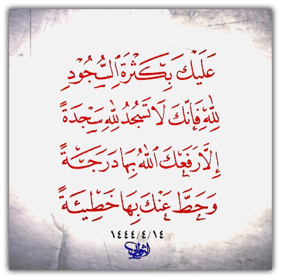 عليك بكثرة السجود