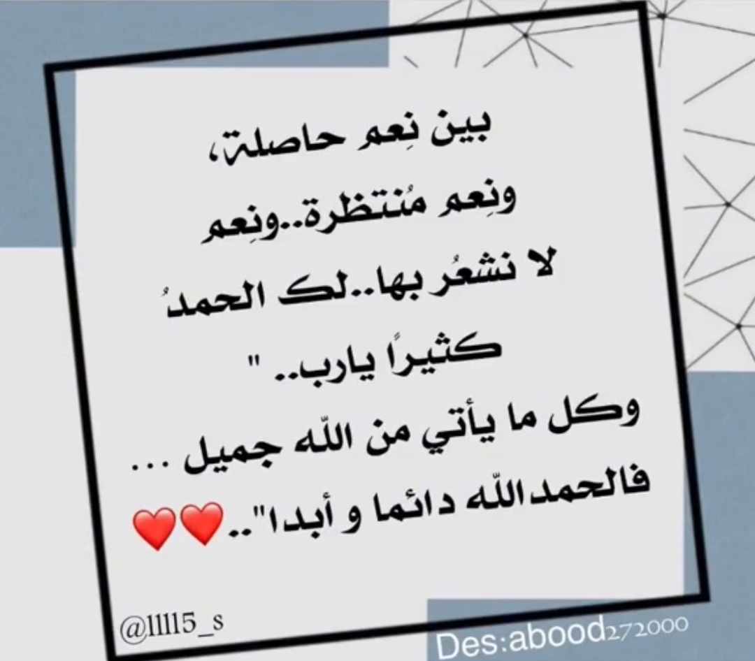 بين نعم حاصلة ونعم منتظرة