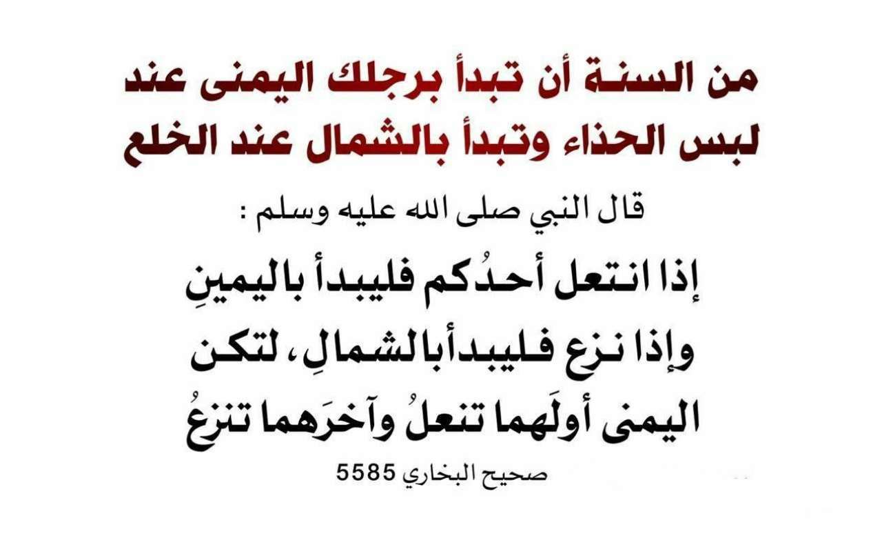 السنة عند لبس الحذاء