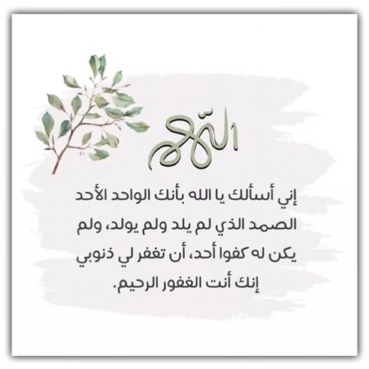 اللهم اني اسألك يالله بأنك الواحد الاحد