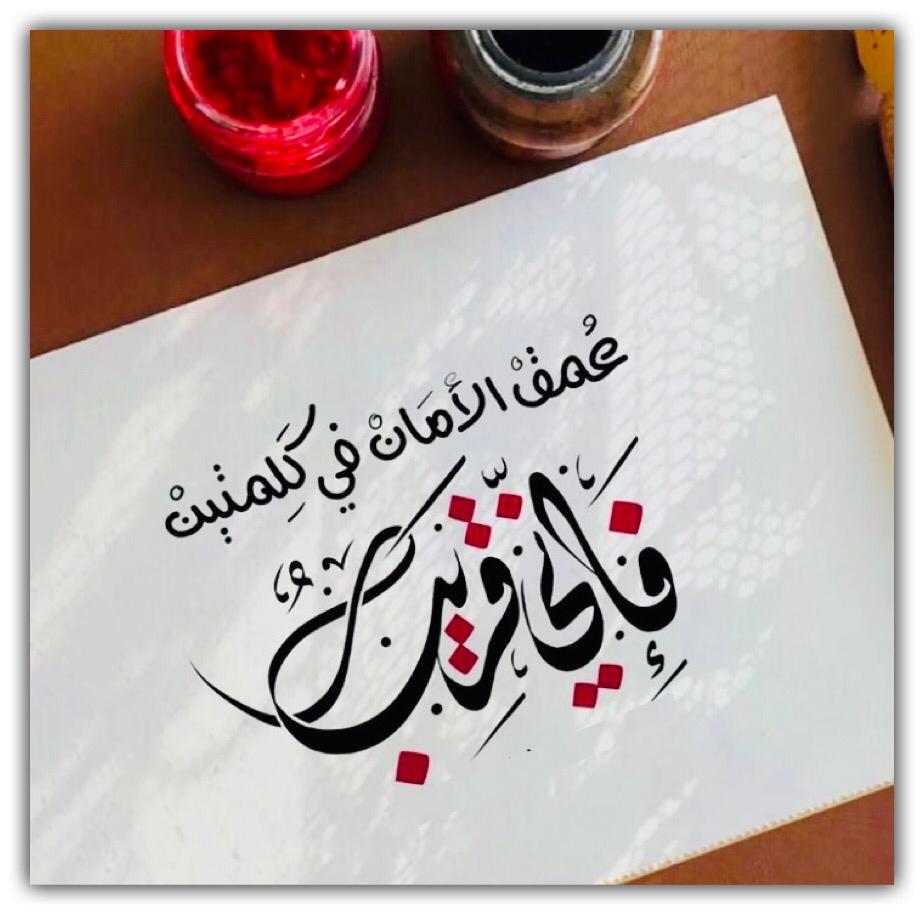 عمق الامان في كلمتين ( فاني قريب )