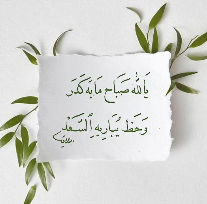 يالله صباح مابه كدر