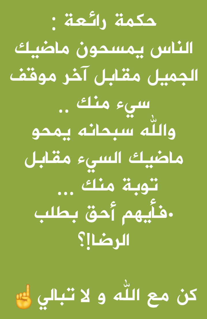 كن مع الله ولاتبالي
