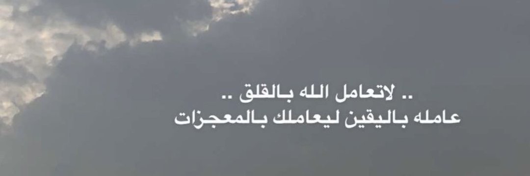 عامل الله باليقين