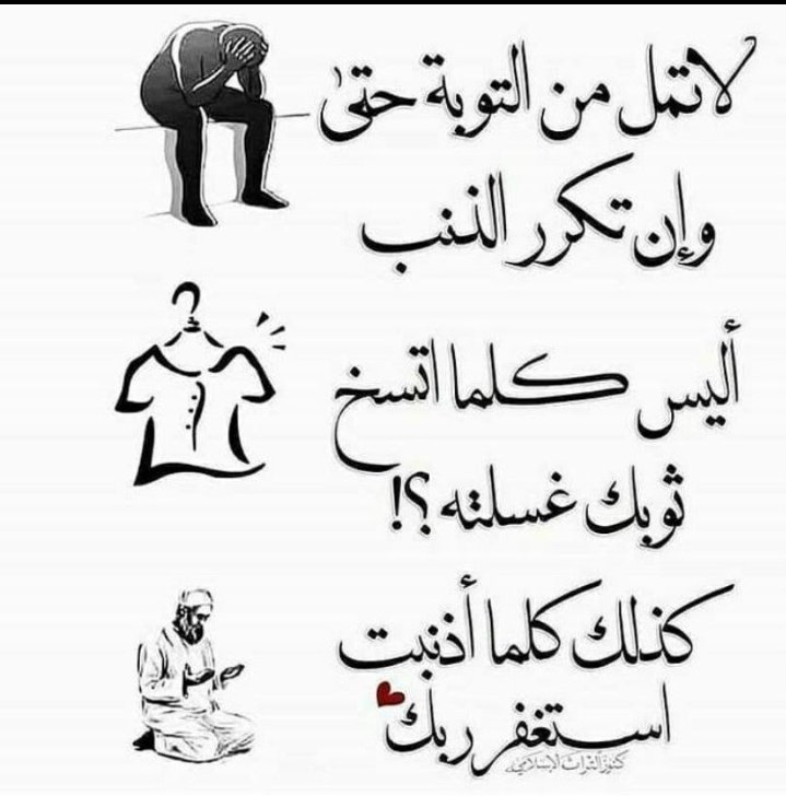 لاتمل من التوبة