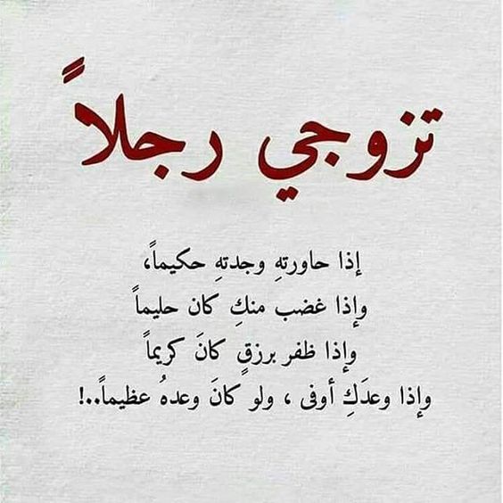 تزوجي رجلا