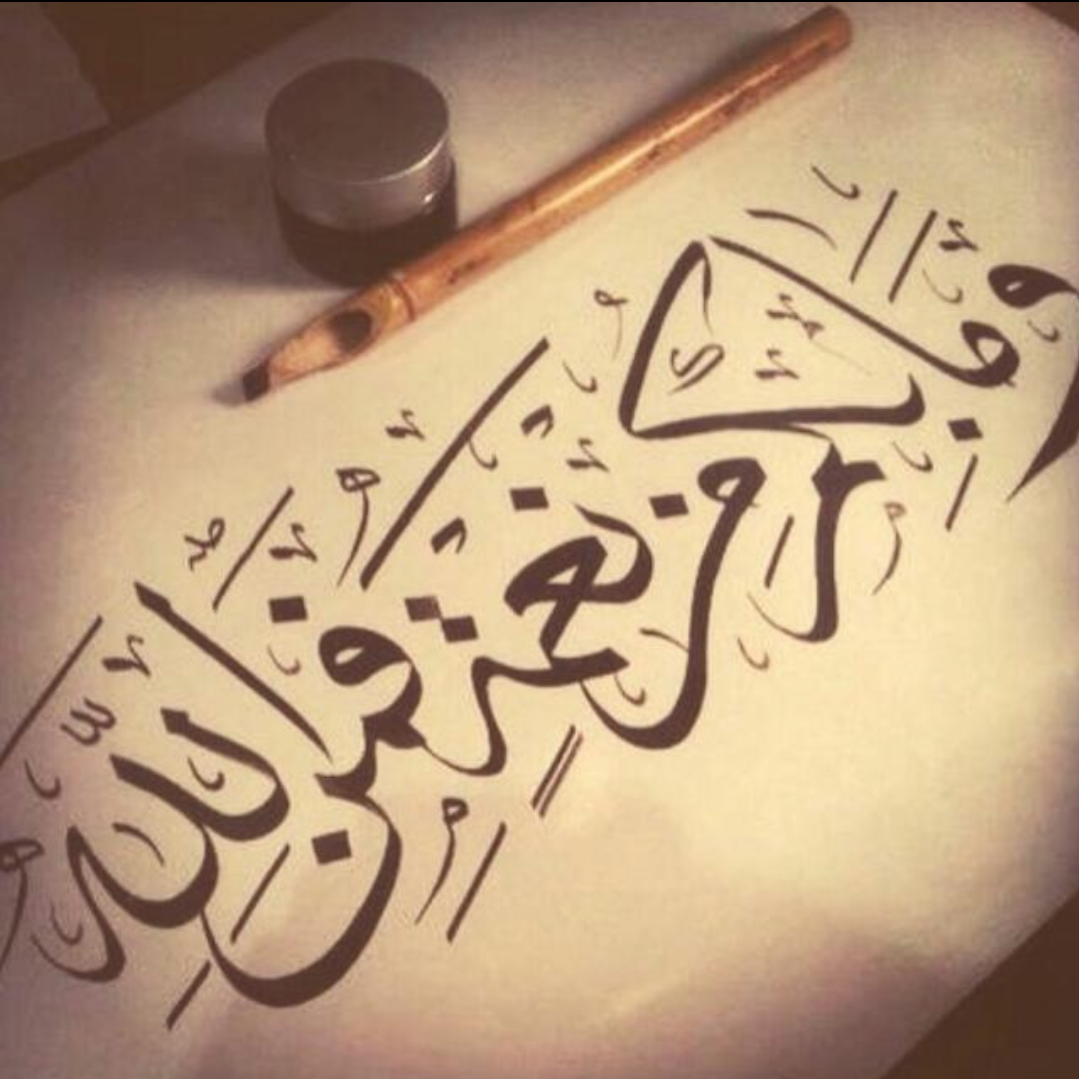 ومابكم من نعمة فمن الله