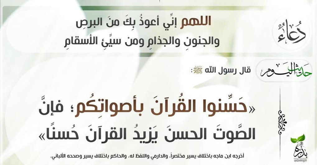 حسنوا القرآن باصواتكم
