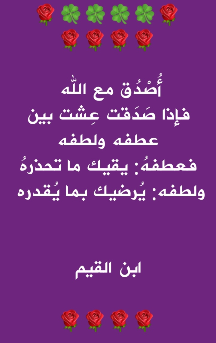 اصدق مع الله