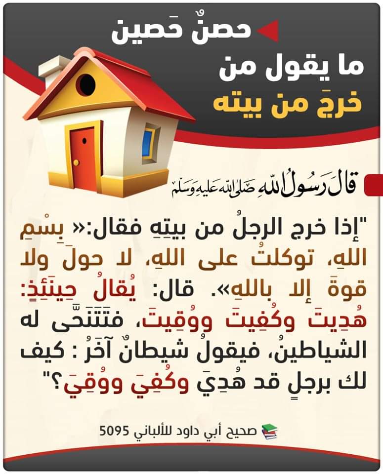 بسم الله توكلت على الله ولا حول ولا قوة الا بالله.