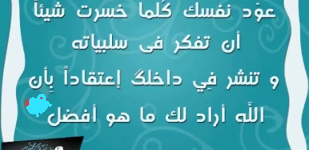 اعتقد بان الله اراد لك الافضل