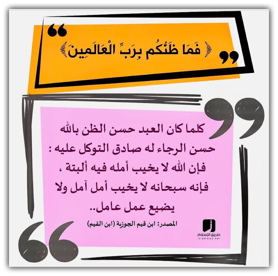 فما ظنكم برب العالمين