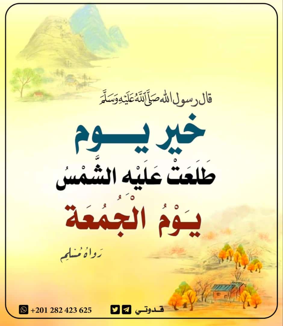 خير يوم طلعت عليه الشمس