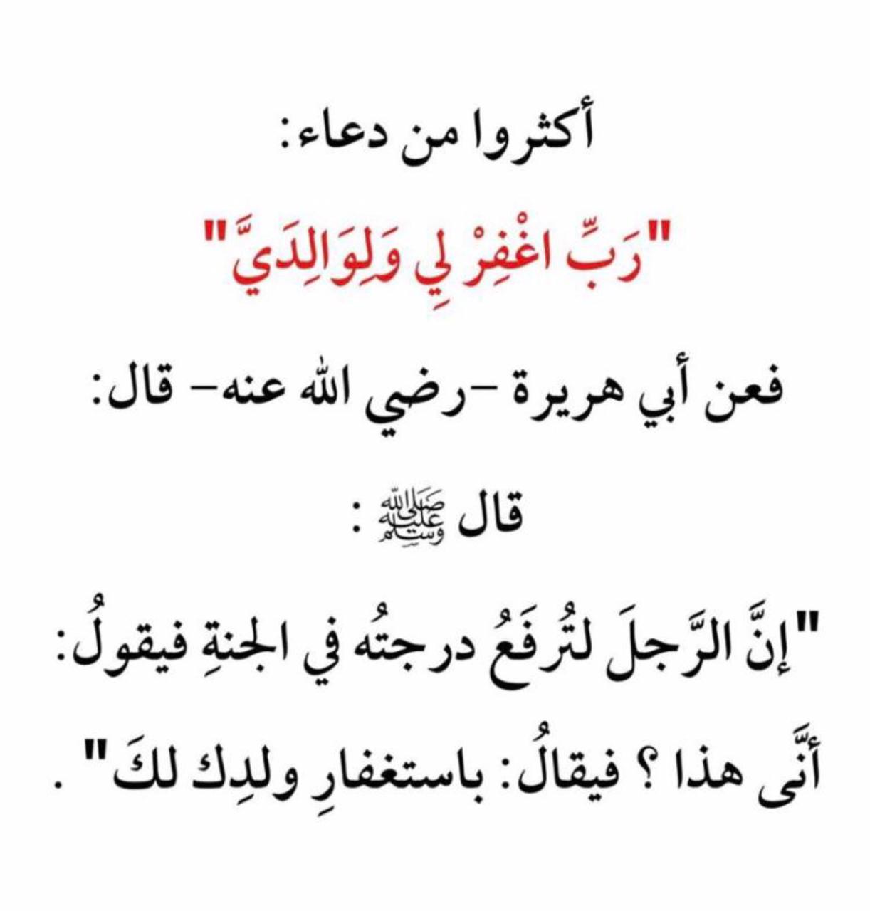 رب اغفر لي ولوالدي