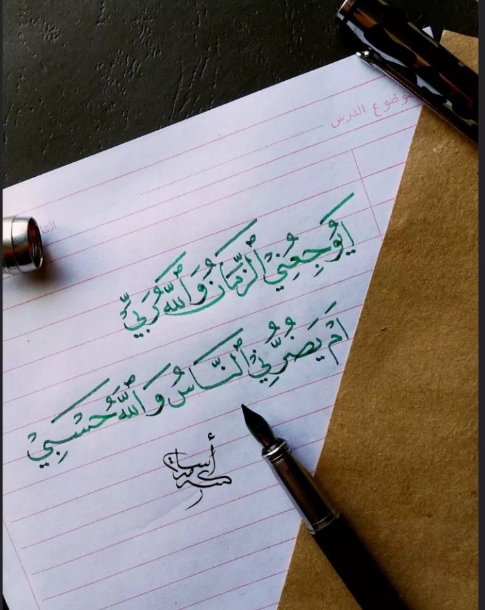ايوجعني الزمان والله ربي .. ام يضرني الناس والله ربي