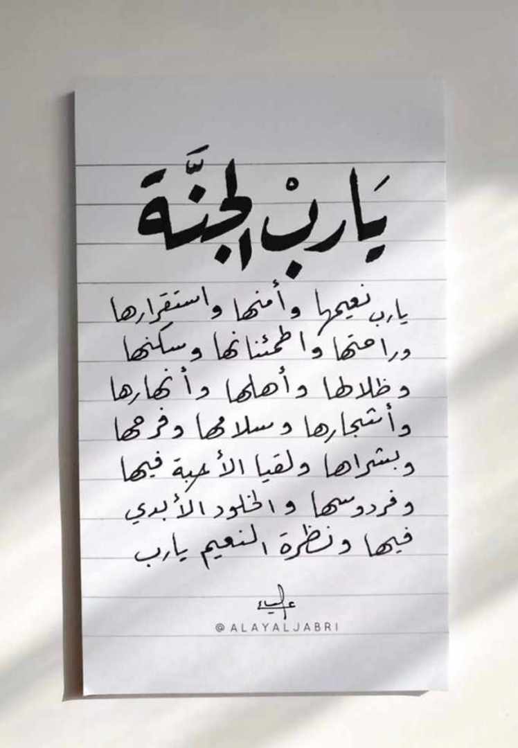 يارب الجنة يارب نعيمها