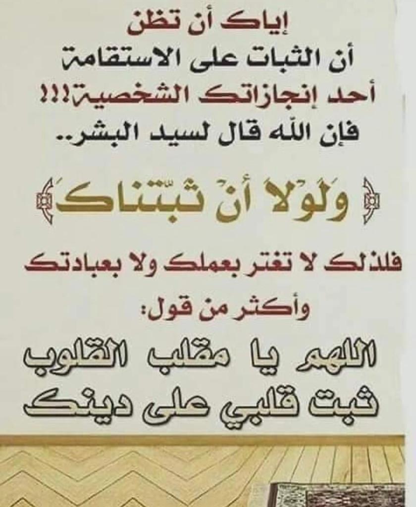 ولولا ان ثبتناك
