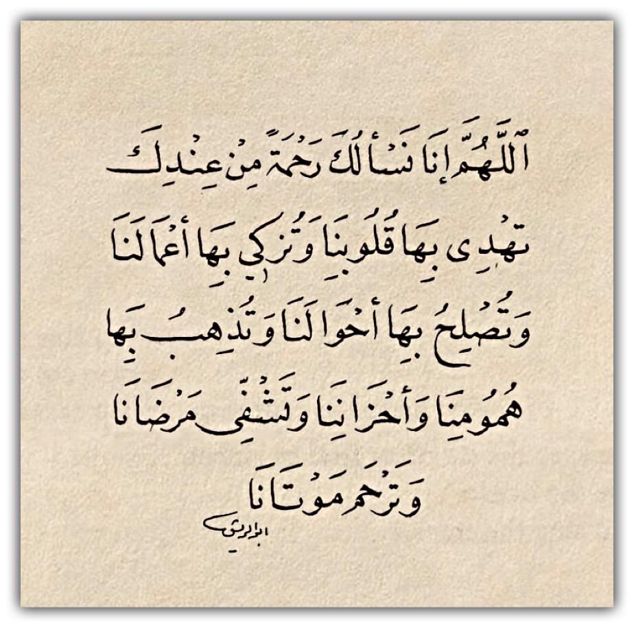 اللهم انا نسألك رحمة من عندك