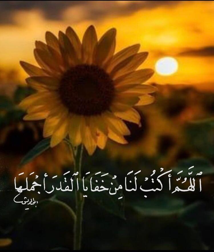 اللهم اكتب لنا من خفايا القدر اجملها