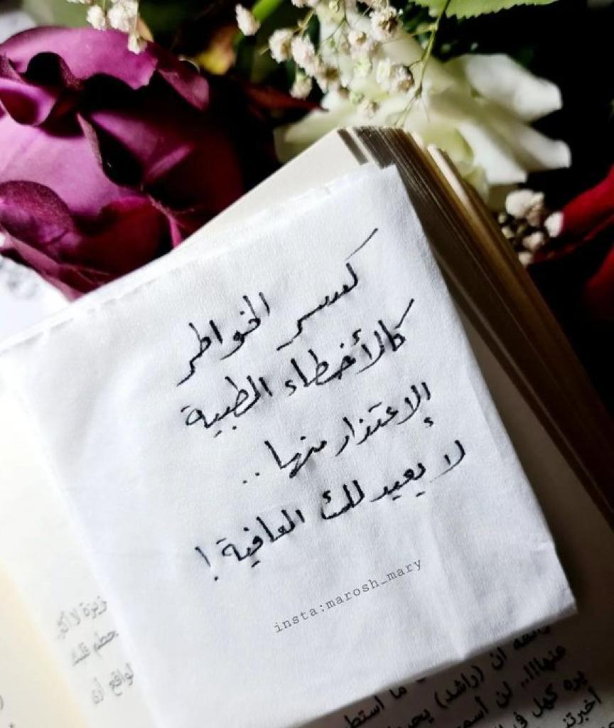 كسر الخواطر مثل الاخطاء الطبية