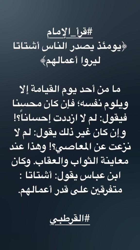 يومئذ يصدر الناس اشتاتاً ليروا اعمالهم