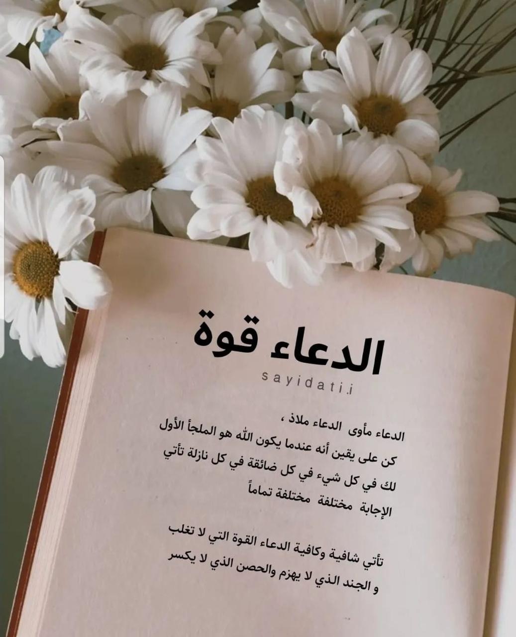 الدعاء قوة
