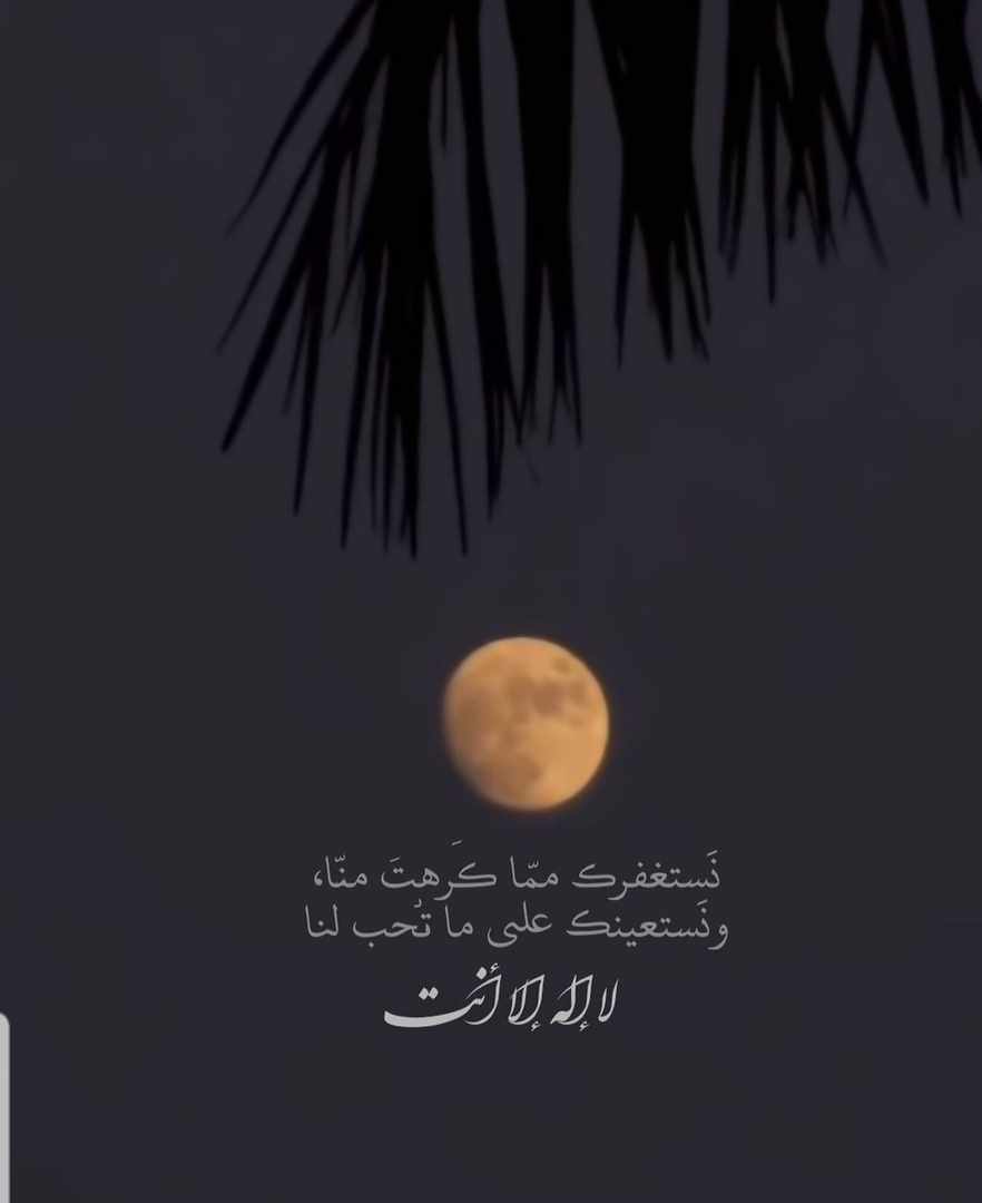 نستغفرك