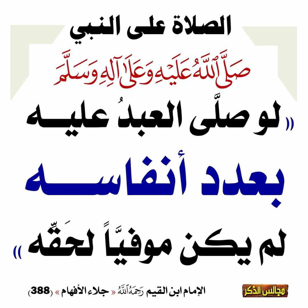 الصلاة على النبي ﷺ