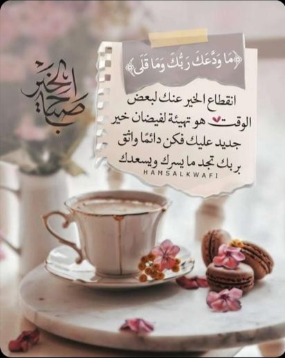 انقطاع الخير عنك لبعض الوقت