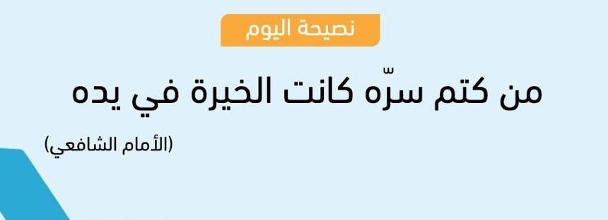 من كتم سره كانت الخيرة في يده