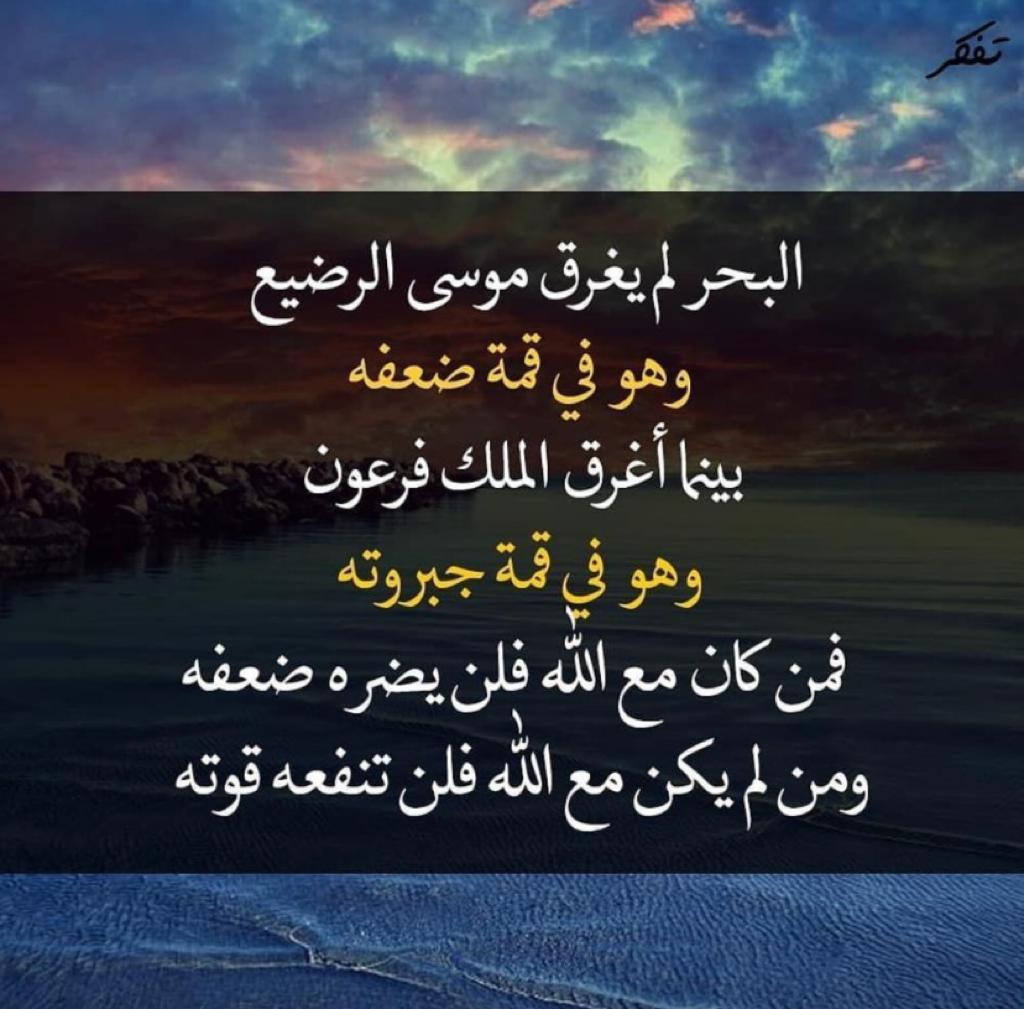 من كان الله معه فلن يضره ضعفه