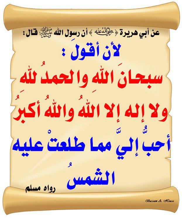 لان اقول سبحان الله والحمد لله