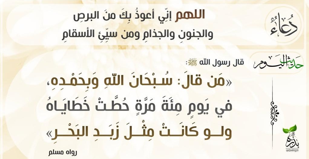 من قال سبحان الله وبحمده في يوم مائة مرة