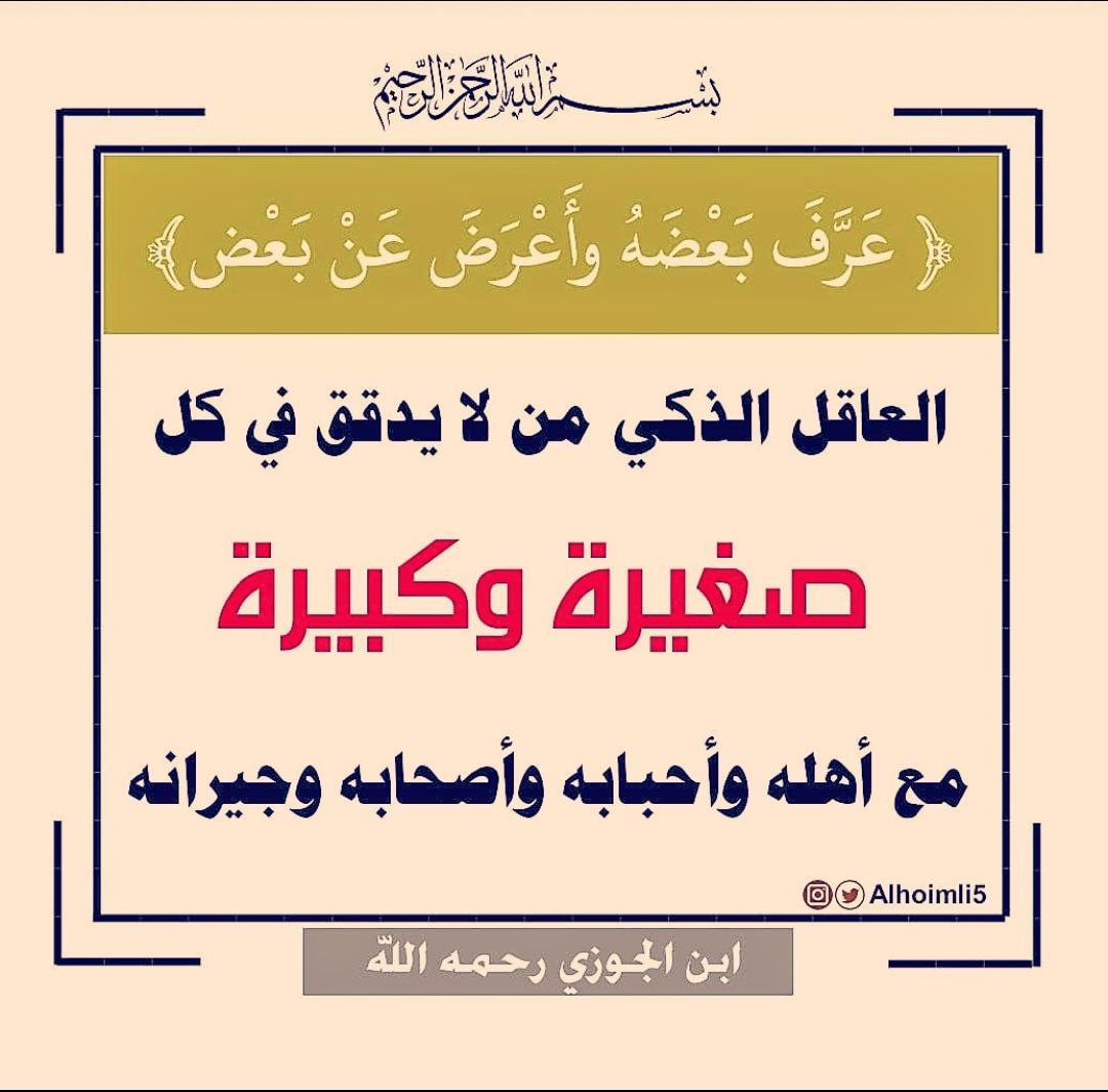 عرف بعضه واعرض عن بعض