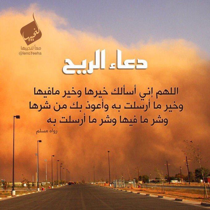 دعاء الريح