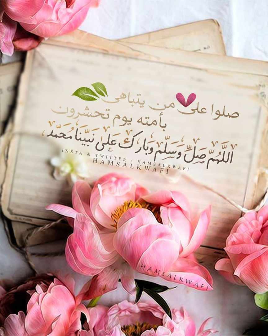 الصلاة على النبي ﷺ