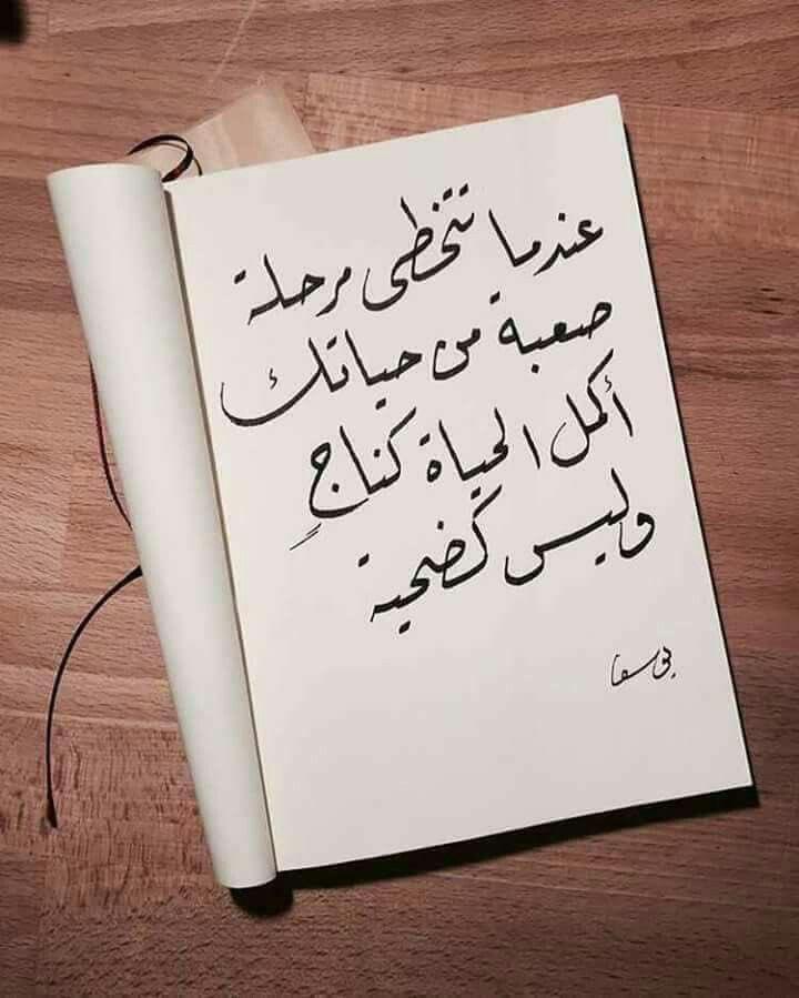 عندما تتخطى مرحلة من حياتك