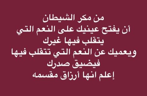 من مكر الشيطان