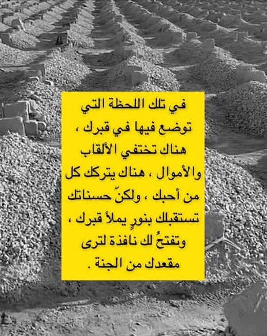 في تلك اللحطة تختفي الالقاب والاموال