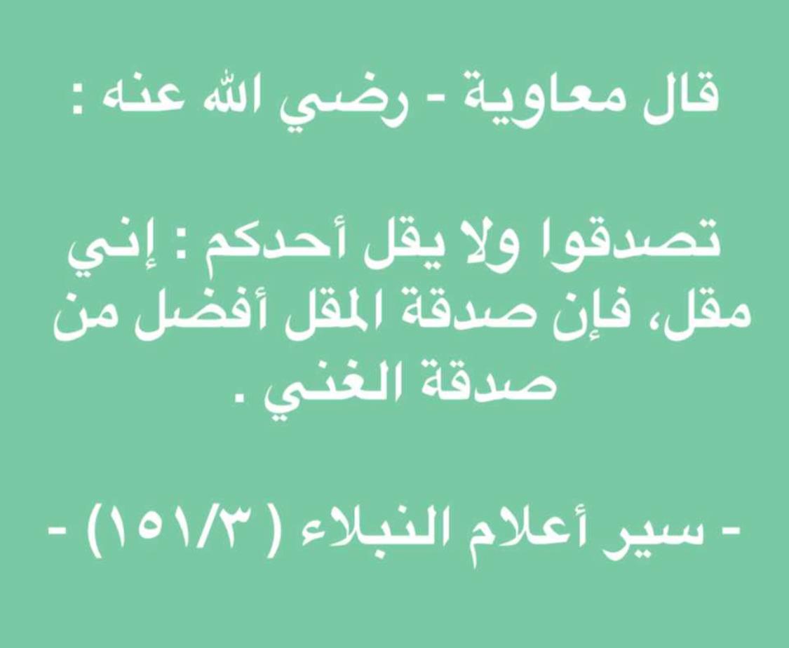 صدقة المقل افضل من صدقة الغني