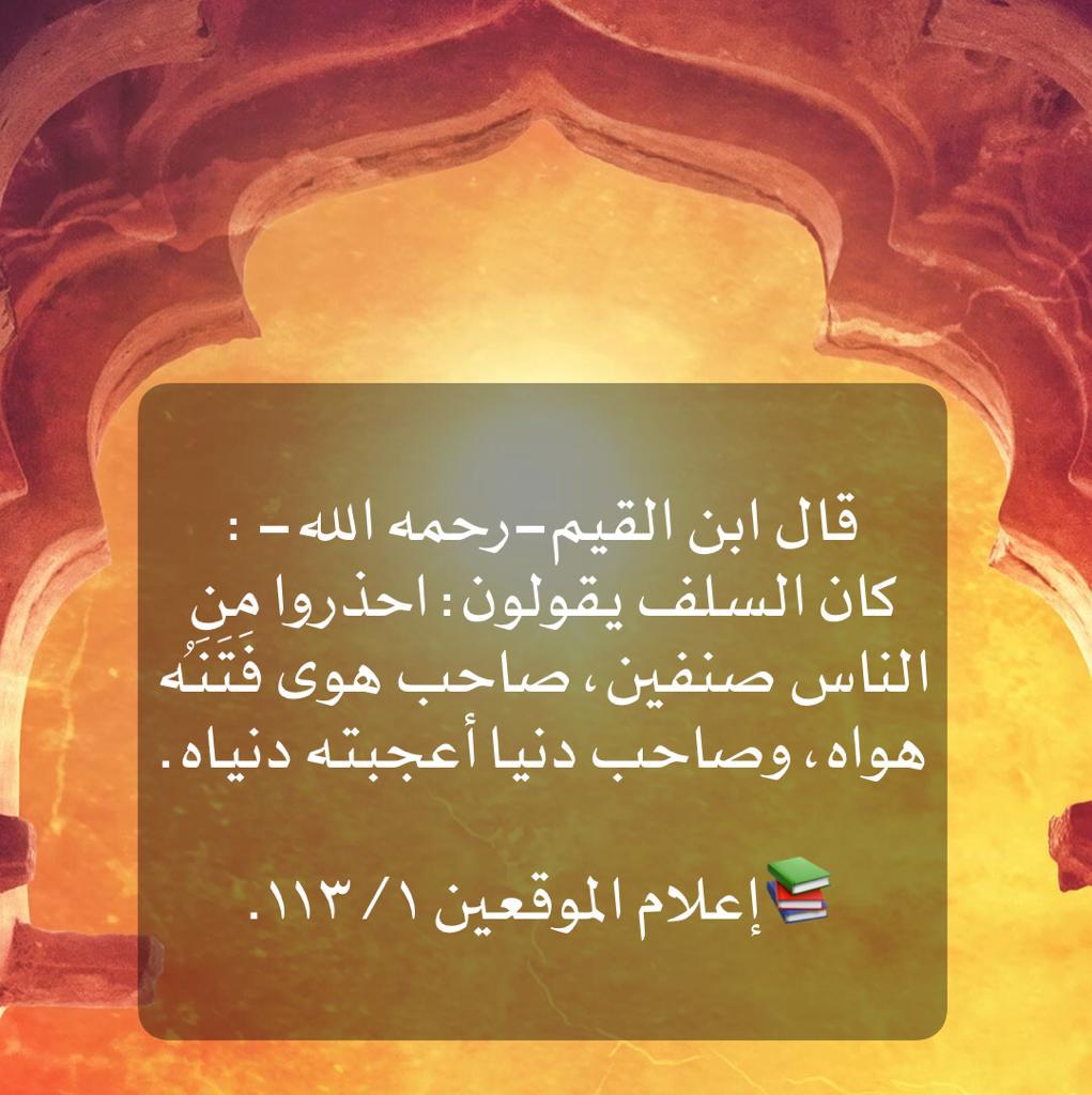 احذروا من الناس صنفين