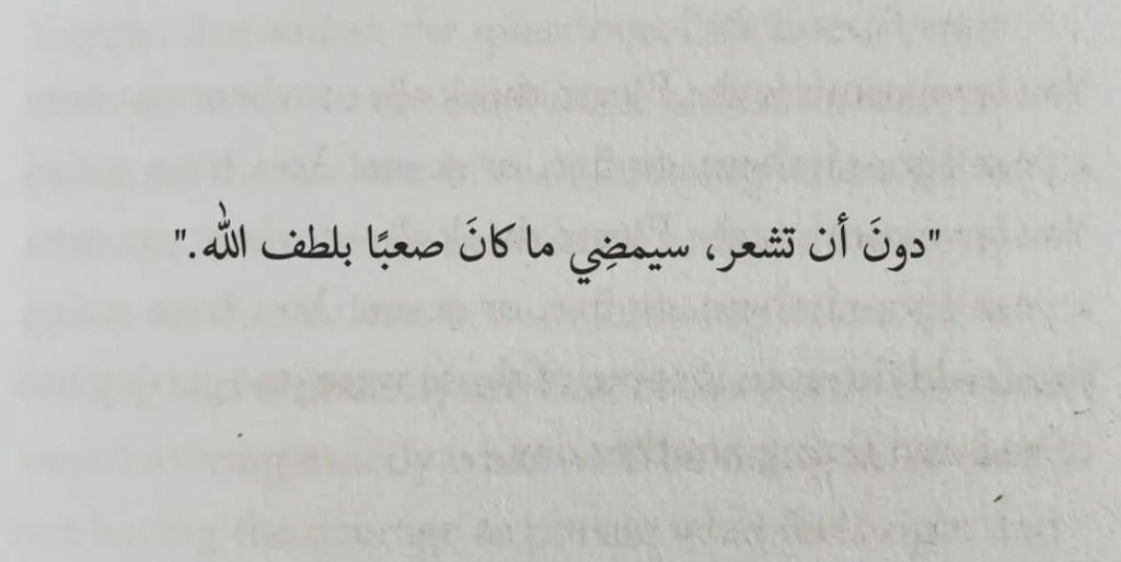 سيمضي ماكان صعبا بلطف الله