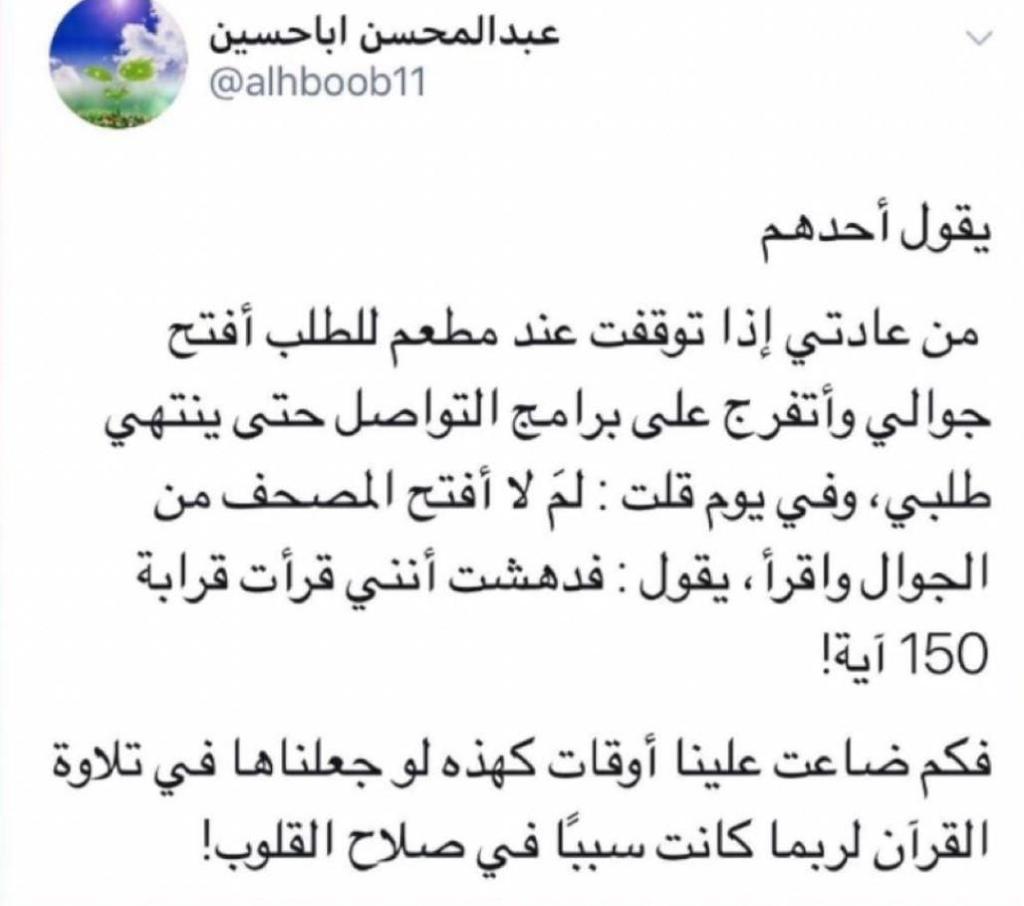 فكم ضاعت علينا من اوقات كهذه