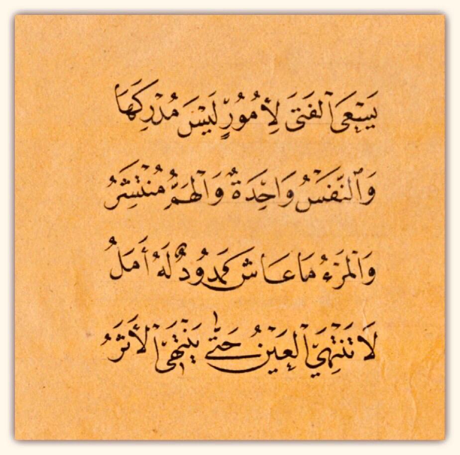 يسعى الفتى لامور ليس مدركها
