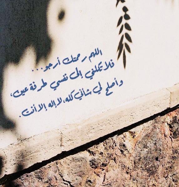 اللهم رحمتك ارجوا